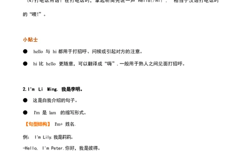1_《小学各科知识点》_小学英语《知识梳理》3-6年级上下册_上册_鲁科版小学英语3-5年级上册重点知识_三上_U1