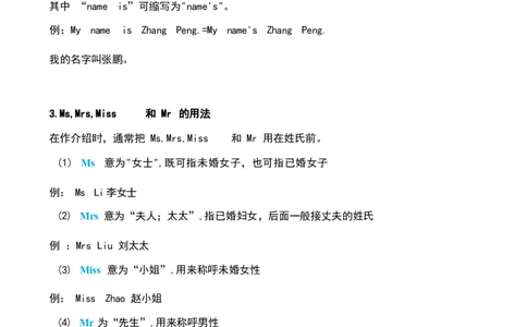 1_《小学各科知识点》_小学英语《知识梳理》3-6年级上下册_上册_鲁科版小学英语3-5年级上册重点知识_三上_U1
