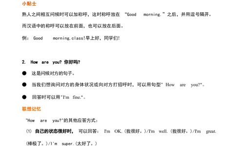 1_《小学各科知识点》_小学英语《知识梳理》3-6年级上下册_上册_鲁科版小学英语3-5年级上册重点知识_三上_U1