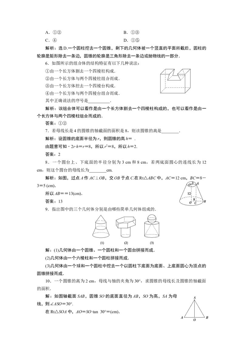 2第2课时　圆柱、圆锥、圆台、球、简单组合体的结构特征_化学课件_高中数学必修一二_2020年新改版--高中数学必修2（课件+学案+练习+章末复习）_18．1　基本立体图形