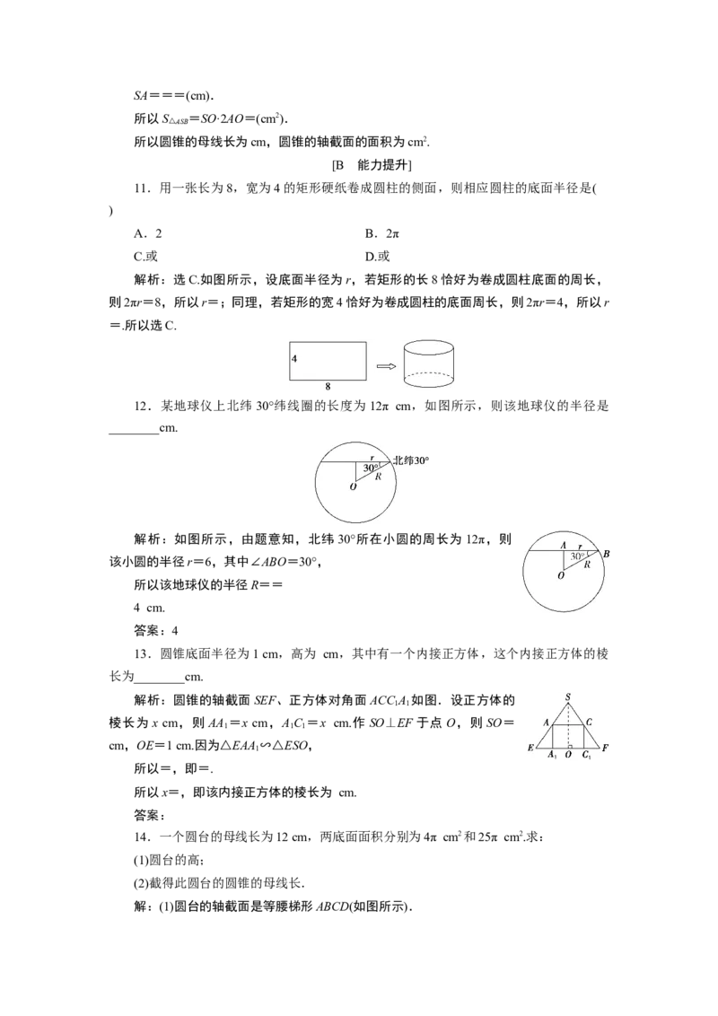 2第2课时　圆柱、圆锥、圆台、球、简单组合体的结构特征_化学课件_高中数学必修一二_2020年新改版--高中数学必修2（课件+学案+练习+章末复习）_18．1　基本立体图形