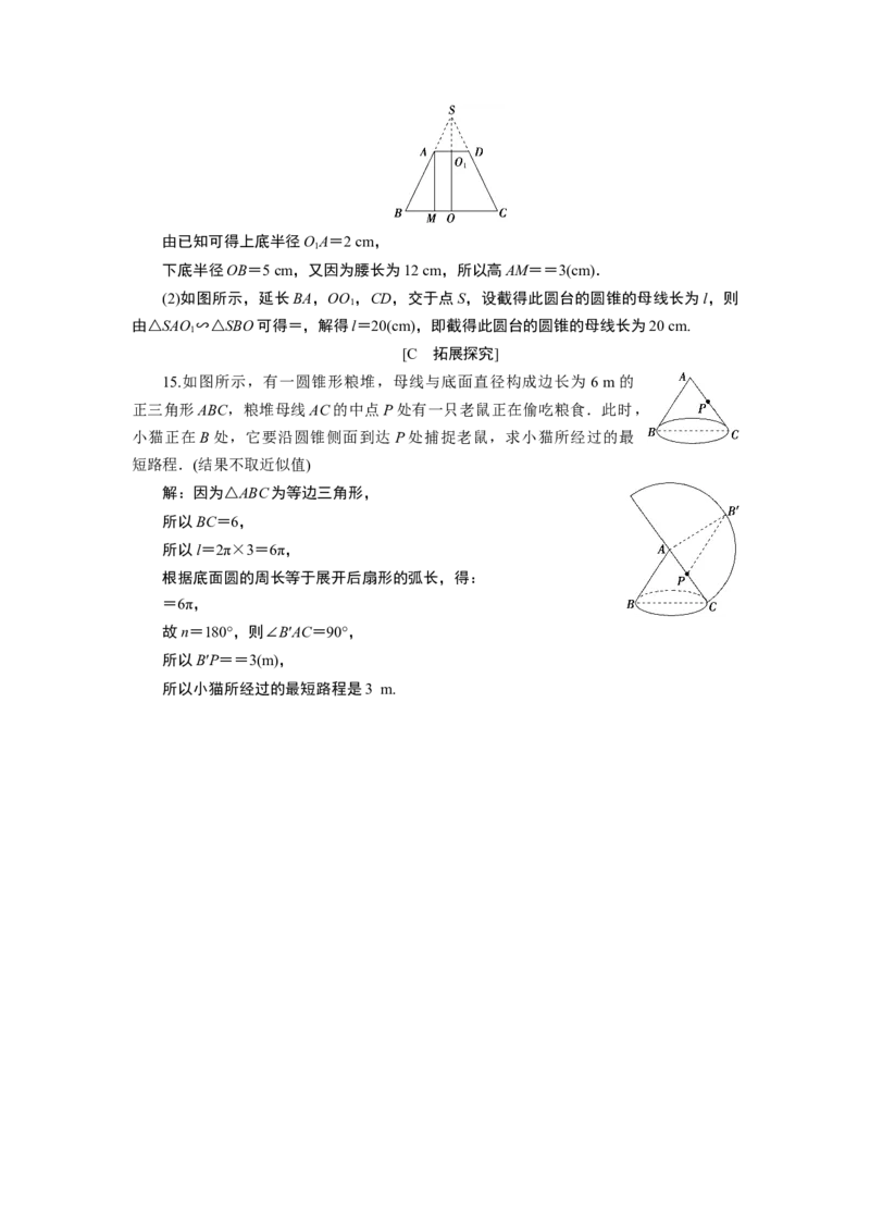 2第2课时　圆柱、圆锥、圆台、球、简单组合体的结构特征_化学课件_高中数学必修一二_2020年新改版--高中数学必修2（课件+学案+练习+章末复习）_18．1　基本立体图形
