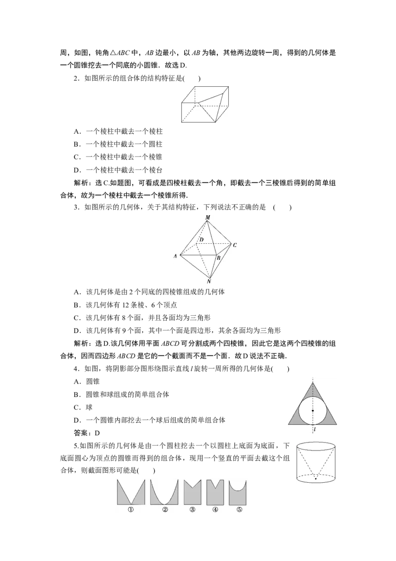 2第2课时　圆柱、圆锥、圆台、球、简单组合体的结构特征_化学课件_高中数学必修一二_2020年新改版--高中数学必修2（课件+学案+练习+章末复习）_18．1　基本立体图形