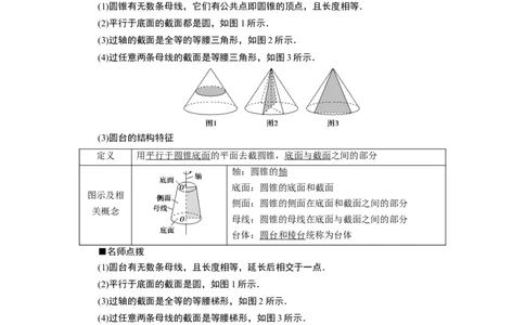 2第2课时　圆柱、圆锥、圆台、球、简单组合体的结构特征_化学课件_高中数学必修一二_2020年新改版--高中数学必修2（课件+学案+练习+章末复习）_18．1　基本立体图形