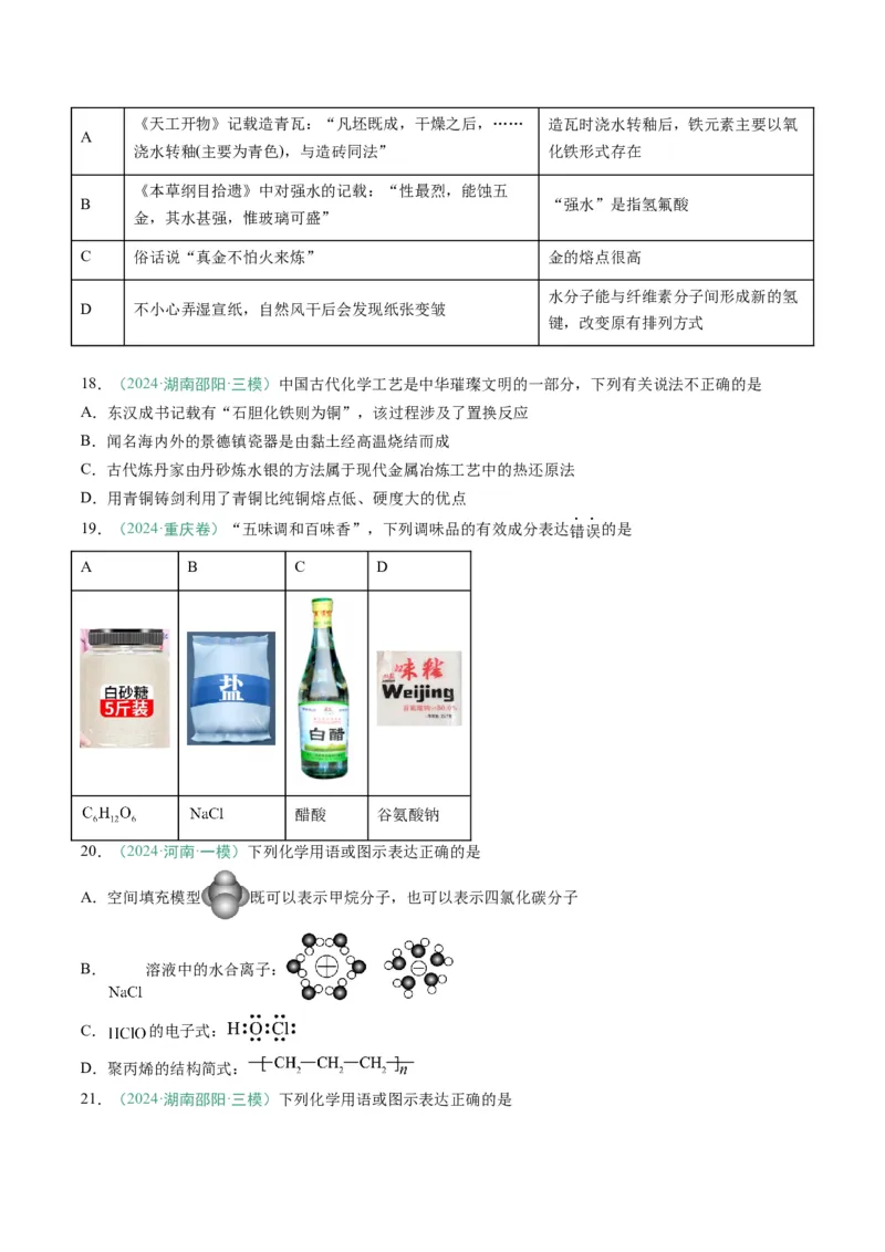 题型01化学与STSE化学用语（原卷版）_05高考化学_2025年新高考资料_二轮复习_2025年高考化学二轮热点题型归纳与变式演练（新高考通用）340117718