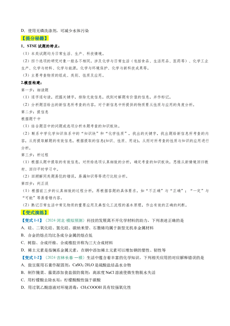题型01化学与STSE化学用语（原卷版）_05高考化学_2025年新高考资料_二轮复习_2025年高考化学二轮热点题型归纳与变式演练（新高考通用）340117718