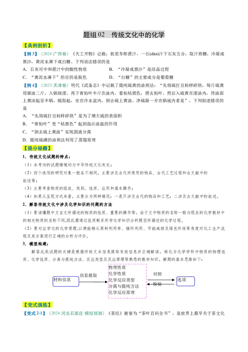 题型01化学与STSE化学用语（原卷版）_05高考化学_2025年新高考资料_二轮复习_2025年高考化学二轮热点题型归纳与变式演练（新高考通用）340117718