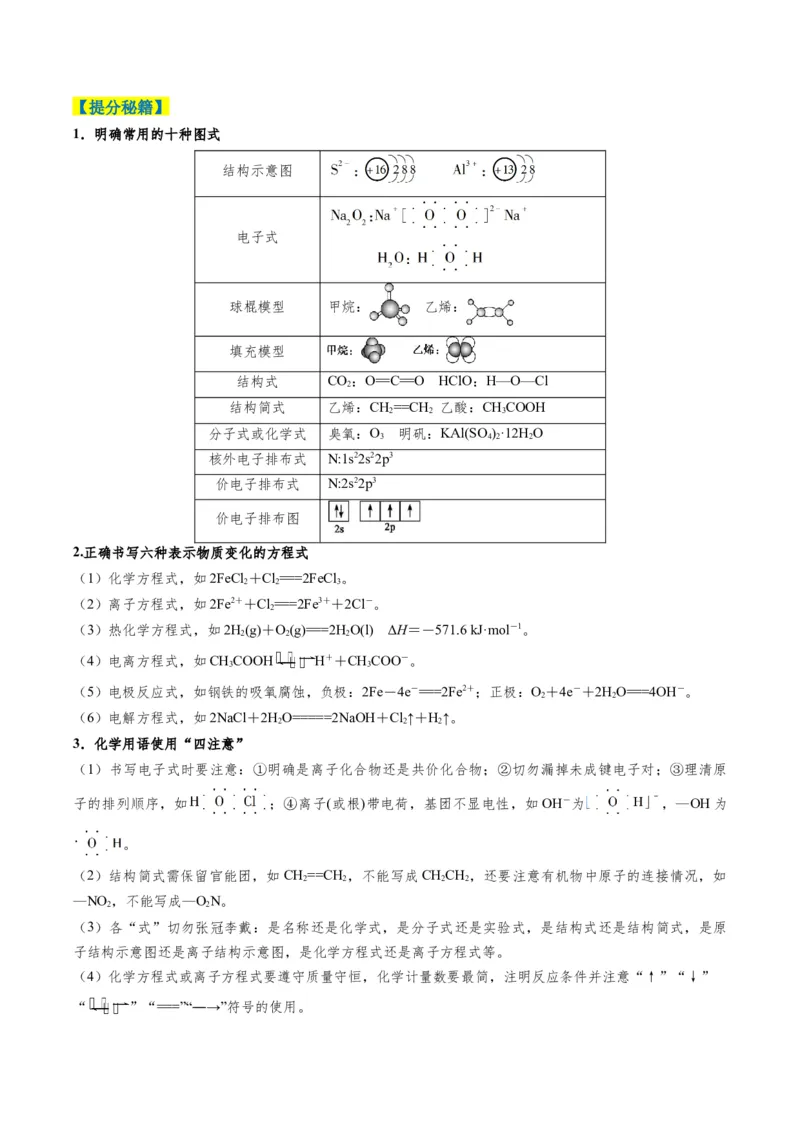 题型01化学与STSE化学用语（原卷版）_05高考化学_2025年新高考资料_二轮复习_2025年高考化学二轮热点题型归纳与变式演练（新高考通用）340117718