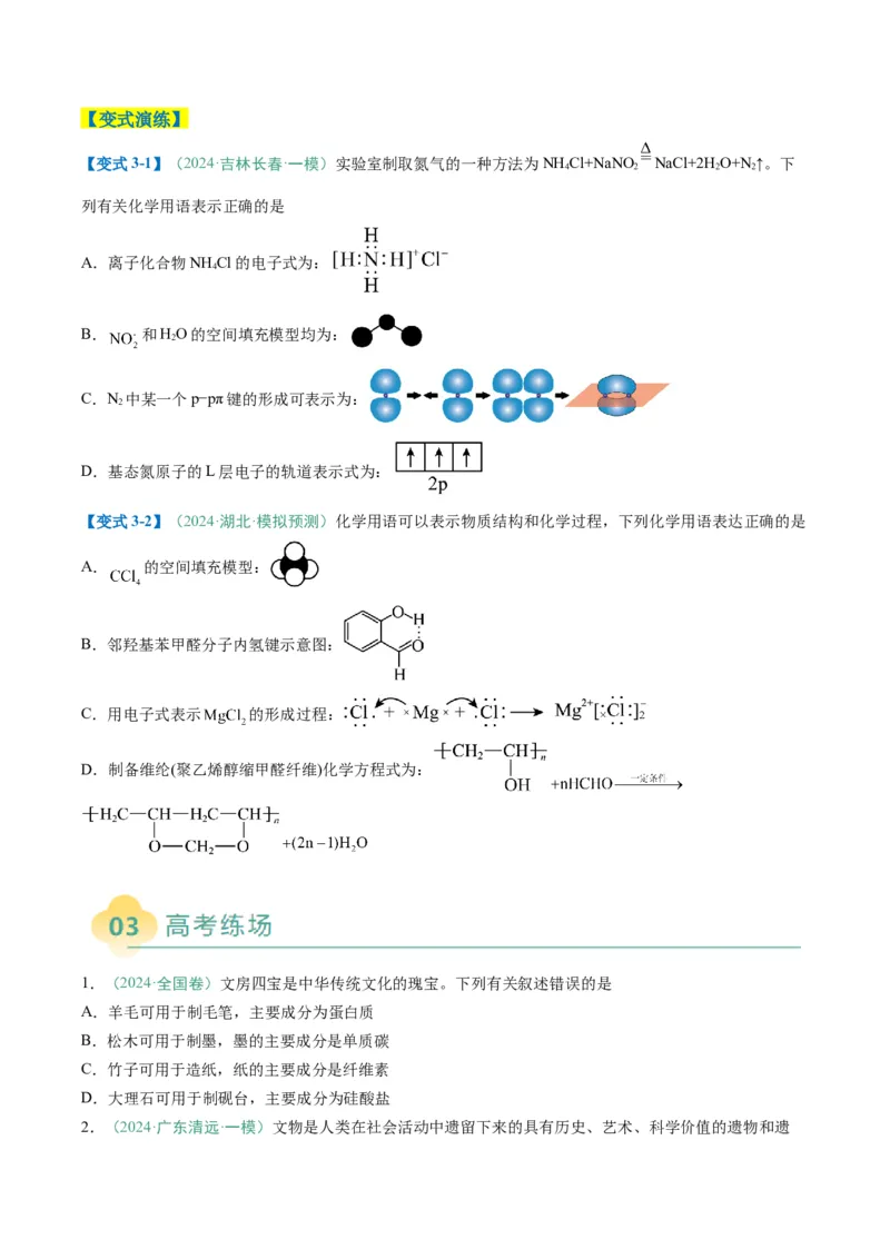 题型01化学与STSE化学用语（原卷版）_05高考化学_2025年新高考资料_二轮复习_2025年高考化学二轮热点题型归纳与变式演练（新高考通用）340117718