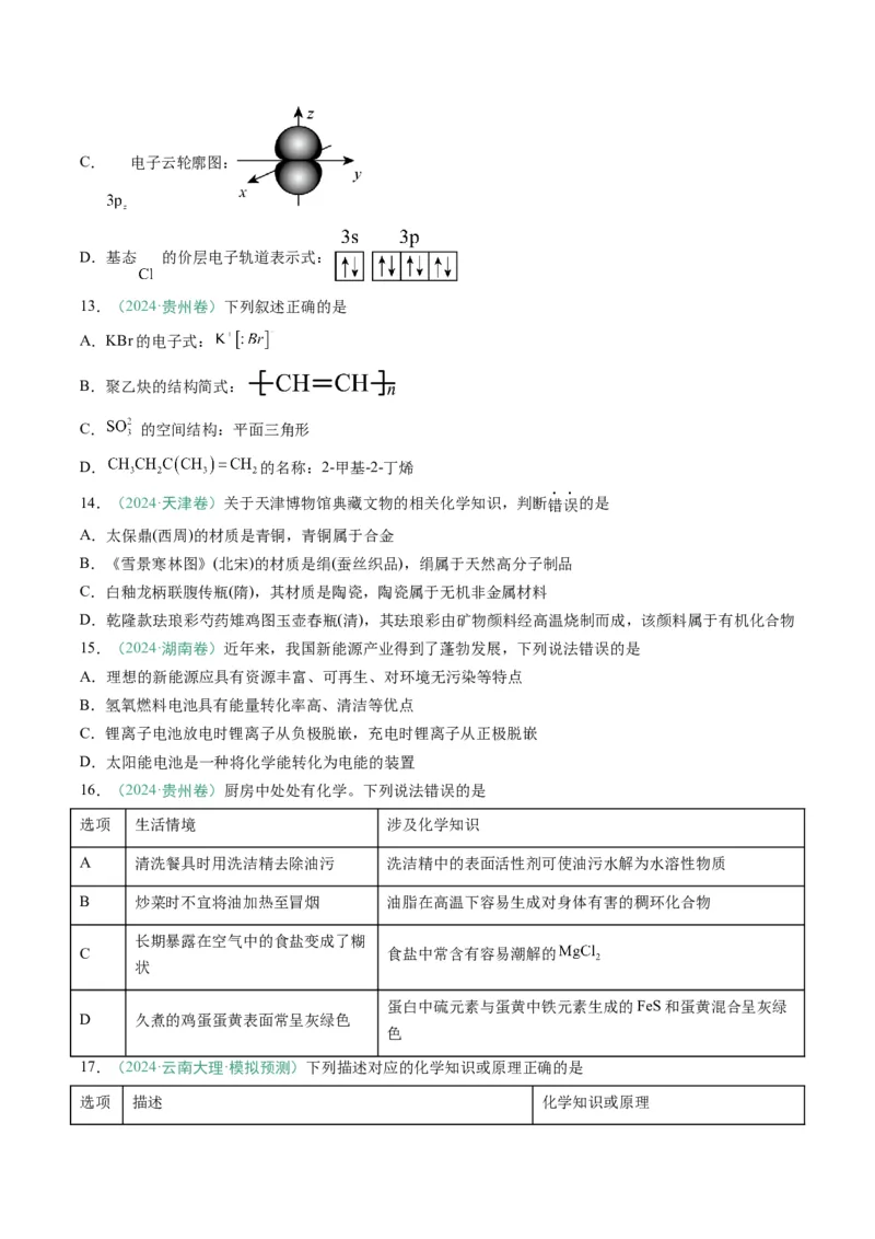 题型01化学与STSE化学用语（原卷版）_05高考化学_2025年新高考资料_二轮复习_2025年高考化学二轮热点题型归纳与变式演练（新高考通用）340117718