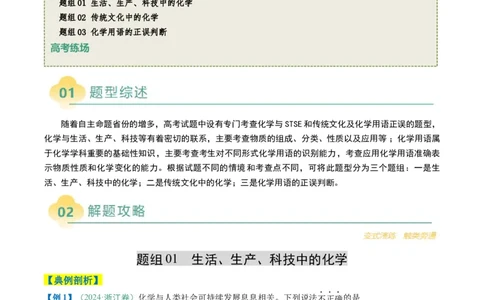 题型01化学与STSE化学用语（原卷版）_05高考化学_2025年新高考资料_二轮复习_2025年高考化学二轮热点题型归纳与变式演练（新高考通用）340117718
