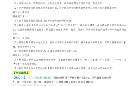 题型01化学与STSE化学用语（原卷版）_05高考化学_2025年新高考资料_二轮复习_2025年高考化学二轮热点题型归纳与变式演练（新高考通用）340117718