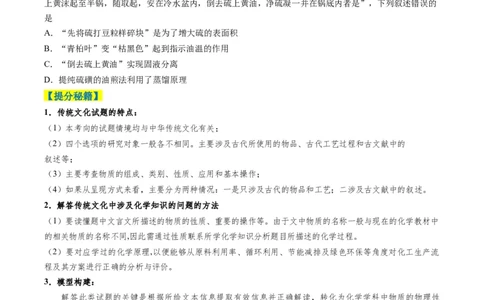 题型01化学与STSE化学用语（原卷版）_05高考化学_2025年新高考资料_二轮复习_2025年高考化学二轮热点题型归纳与变式演练（新高考通用）340117718