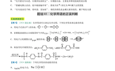 题型01化学与STSE化学用语（原卷版）_05高考化学_2025年新高考资料_二轮复习_2025年高考化学二轮热点题型归纳与变式演练（新高考通用）340117718