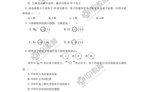 必修1第四章第一节原子结构与元素周期表（1）同步练习_新人教版高中化学必修一、二_新人教版高中化学必修上册_101教育高一化学配套学案和练习