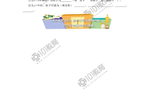 必修1第四章第一节原子结构与元素周期表（1）同步练习_新人教版高中化学必修一、二_新人教版高中化学必修上册_101教育高一化学配套学案和练习