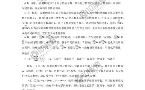 必修1第四章第一节原子结构与元素周期表（1）同步练习_新人教版高中化学必修一、二_新人教版高中化学必修上册_101教育高一化学配套学案和练习