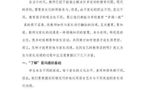 教师与家长沟通的技巧、方式及典型案例分析_新八下历史_19、赠送其它资料_旧版_14赠送综合8下历史_教育现象及应对_教师与家长的沟通交流艺术及方法