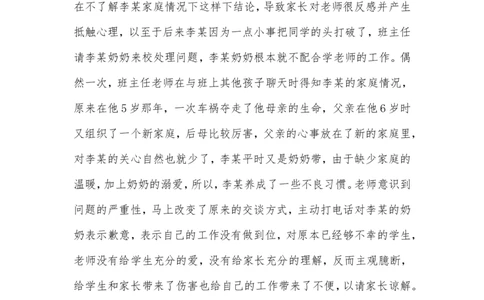 教师与家长沟通的技巧、方式及典型案例分析_新八下历史_19、赠送其它资料_旧版_14赠送综合8下历史_教育现象及应对_教师与家长的沟通交流艺术及方法