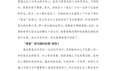 教师与家长沟通的技巧、方式及典型案例分析_新八下历史_19、赠送其它资料_旧版_14赠送综合8下历史_教育现象及应对_教师与家长的沟通交流艺术及方法