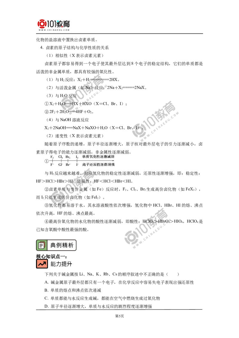 必修1第四章第一节原子结构与元素周期表（3）_新人教版高中化学必修一、二_新人教版高中化学必修上册_101教育高一化学配套学案和练习