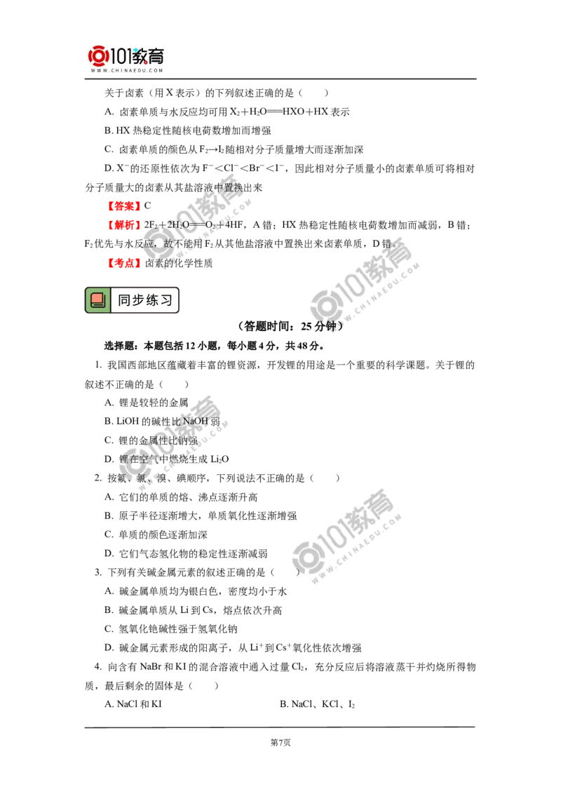必修1第四章第一节原子结构与元素周期表（3）_新人教版高中化学必修一、二_新人教版高中化学必修上册_101教育高一化学配套学案和练习