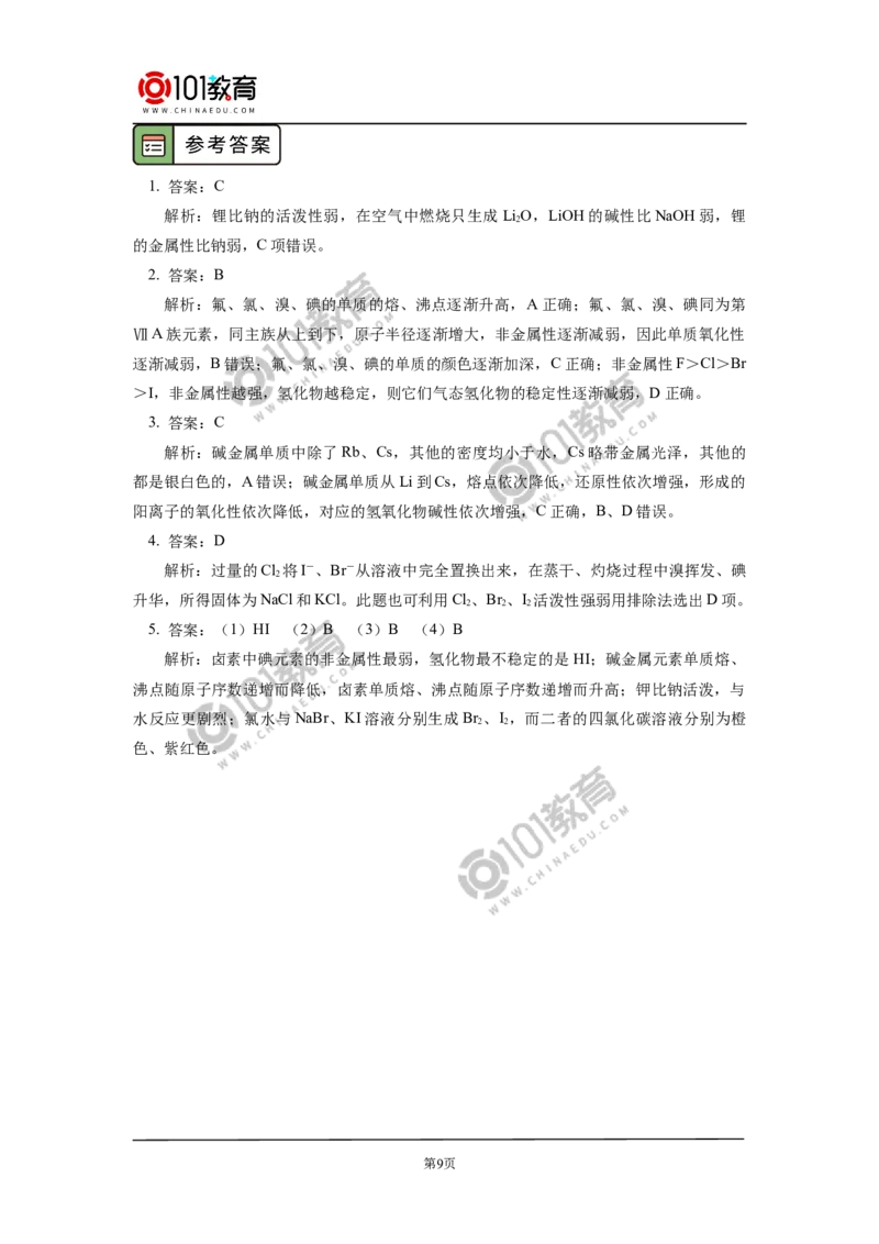 必修1第四章第一节原子结构与元素周期表（3）_新人教版高中化学必修一、二_新人教版高中化学必修上册_101教育高一化学配套学案和练习