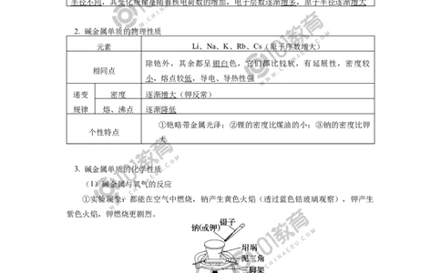 必修1第四章第一节原子结构与元素周期表（3）_新人教版高中化学必修一、二_新人教版高中化学必修上册_101教育高一化学配套学案和练习