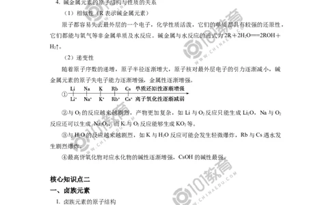 必修1第四章第一节原子结构与元素周期表（3）_新人教版高中化学必修一、二_新人教版高中化学必修上册_101教育高一化学配套学案和练习