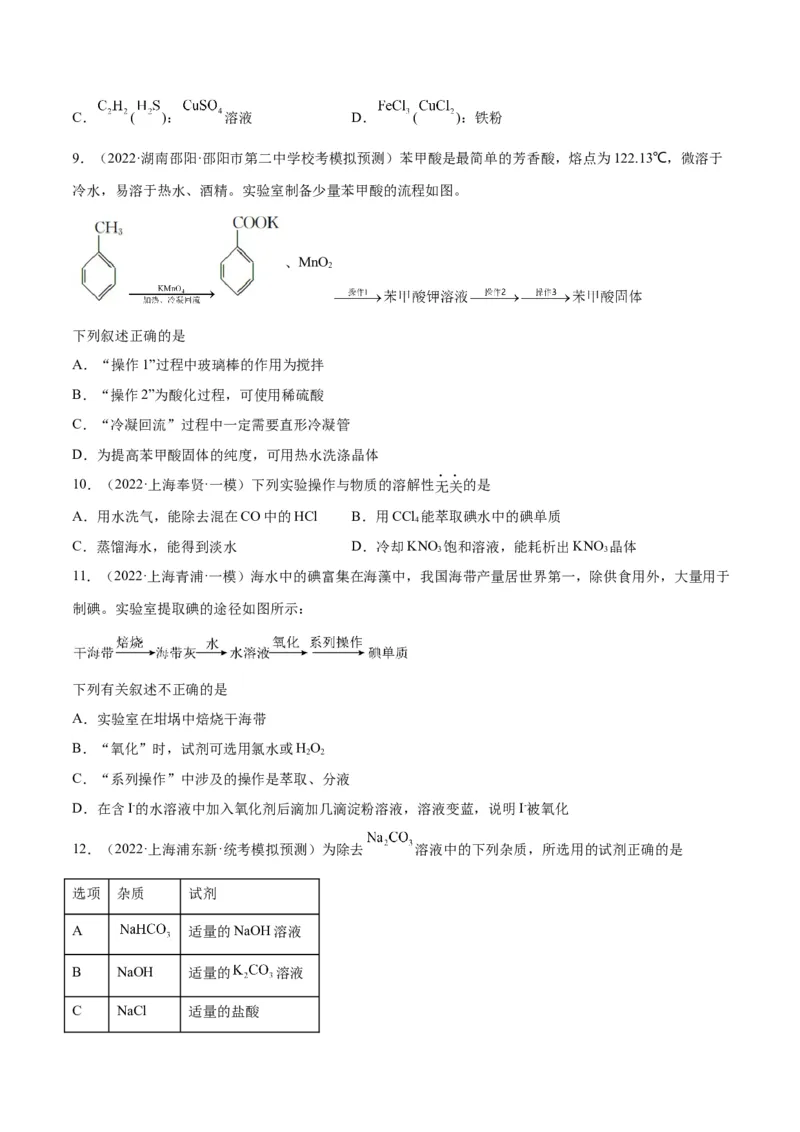 考点巩固卷12化学实验基础（一）-2024年高考化学一轮复习考点通关卷（新高考通用）（原卷版）_05高考化学_2024年新高考资料_1.2024一轮复习