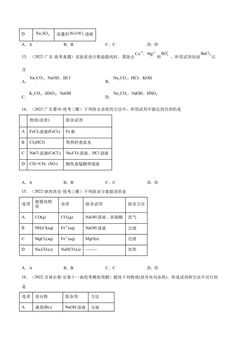 考点巩固卷12化学实验基础（一）-2024年高考化学一轮复习考点通关卷（新高考通用）（原卷版）_05高考化学_2024年新高考资料_1.2024一轮复习