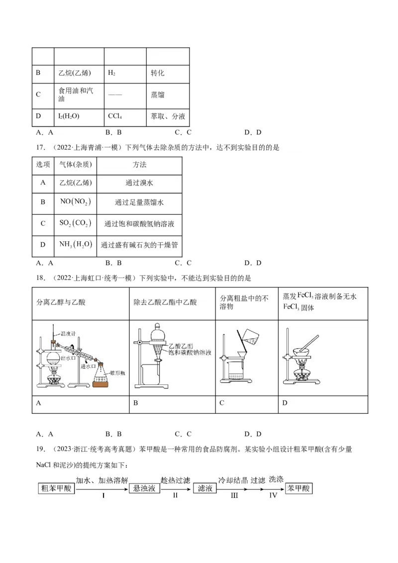 考点巩固卷12化学实验基础（一）-2024年高考化学一轮复习考点通关卷（新高考通用）（原卷版）_05高考化学_2024年新高考资料_1.2024一轮复习
