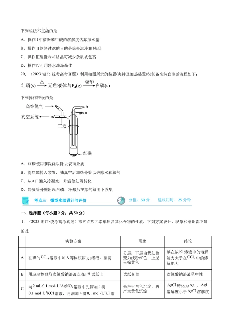 考点巩固卷12化学实验基础（一）-2024年高考化学一轮复习考点通关卷（新高考通用）（原卷版）_05高考化学_2024年新高考资料_1.2024一轮复习