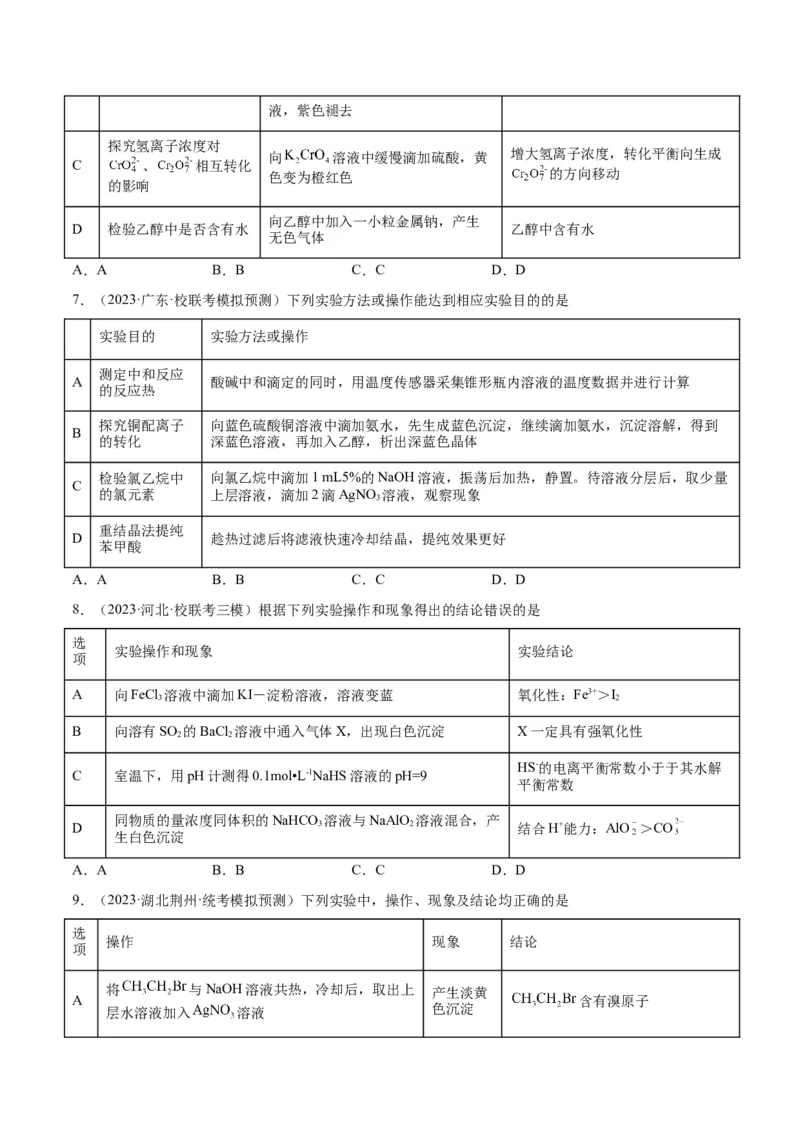 考点巩固卷12化学实验基础（一）-2024年高考化学一轮复习考点通关卷（新高考通用）（原卷版）_05高考化学_2024年新高考资料_1.2024一轮复习