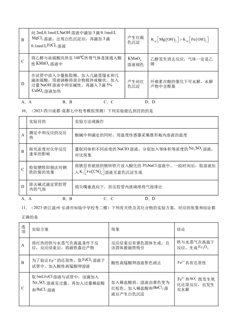 考点巩固卷12化学实验基础（一）-2024年高考化学一轮复习考点通关卷（新高考通用）（原卷版）_05高考化学_2024年新高考资料_1.2024一轮复习