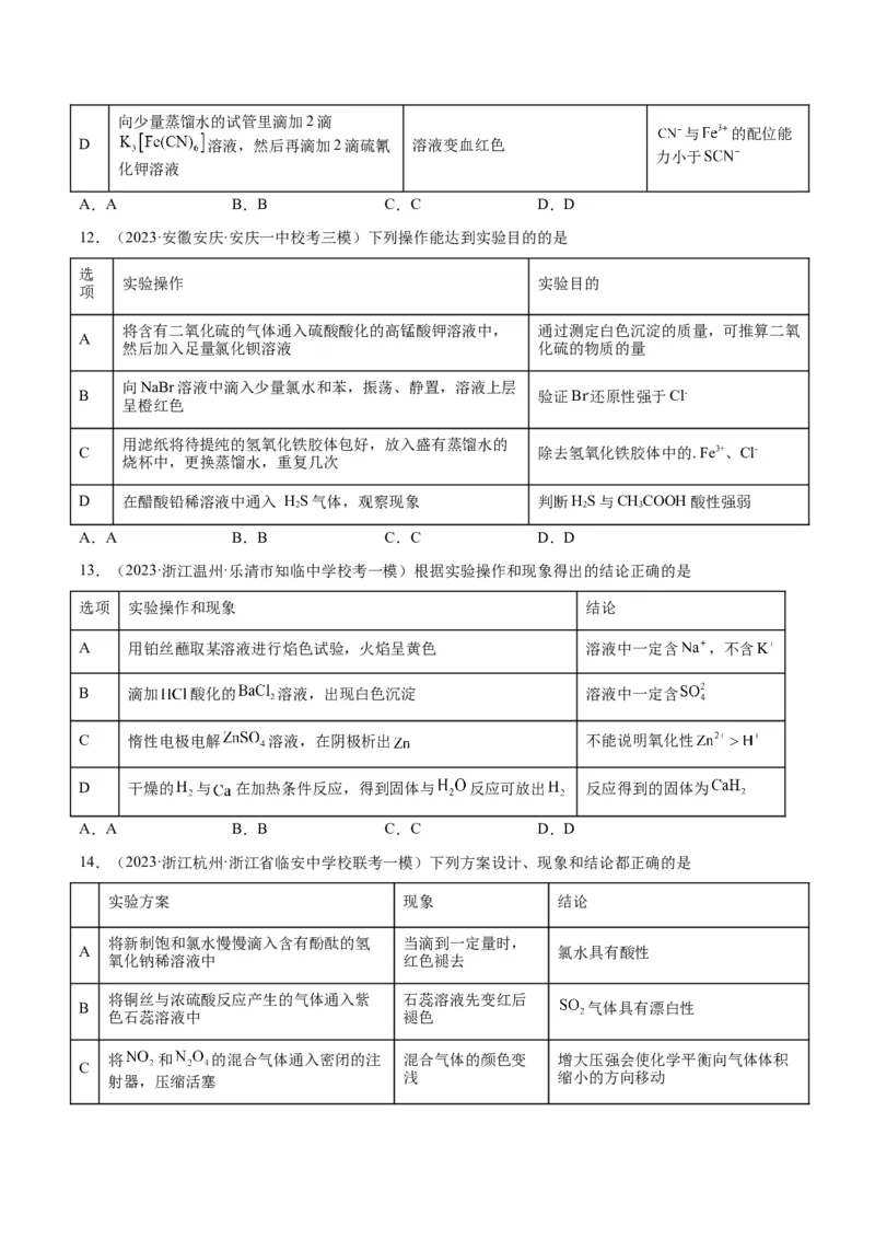 考点巩固卷12化学实验基础（一）-2024年高考化学一轮复习考点通关卷（新高考通用）（原卷版）_05高考化学_2024年新高考资料_1.2024一轮复习