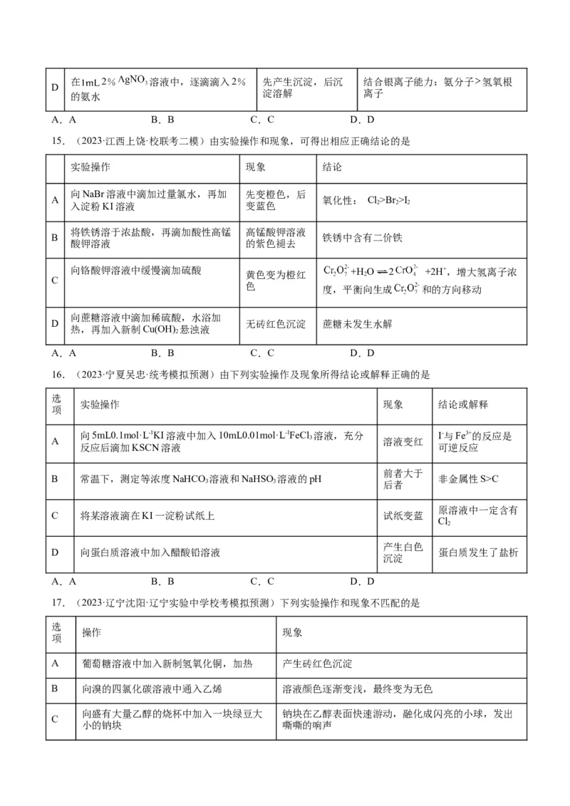 考点巩固卷12化学实验基础（一）-2024年高考化学一轮复习考点通关卷（新高考通用）（原卷版）_05高考化学_2024年新高考资料_1.2024一轮复习