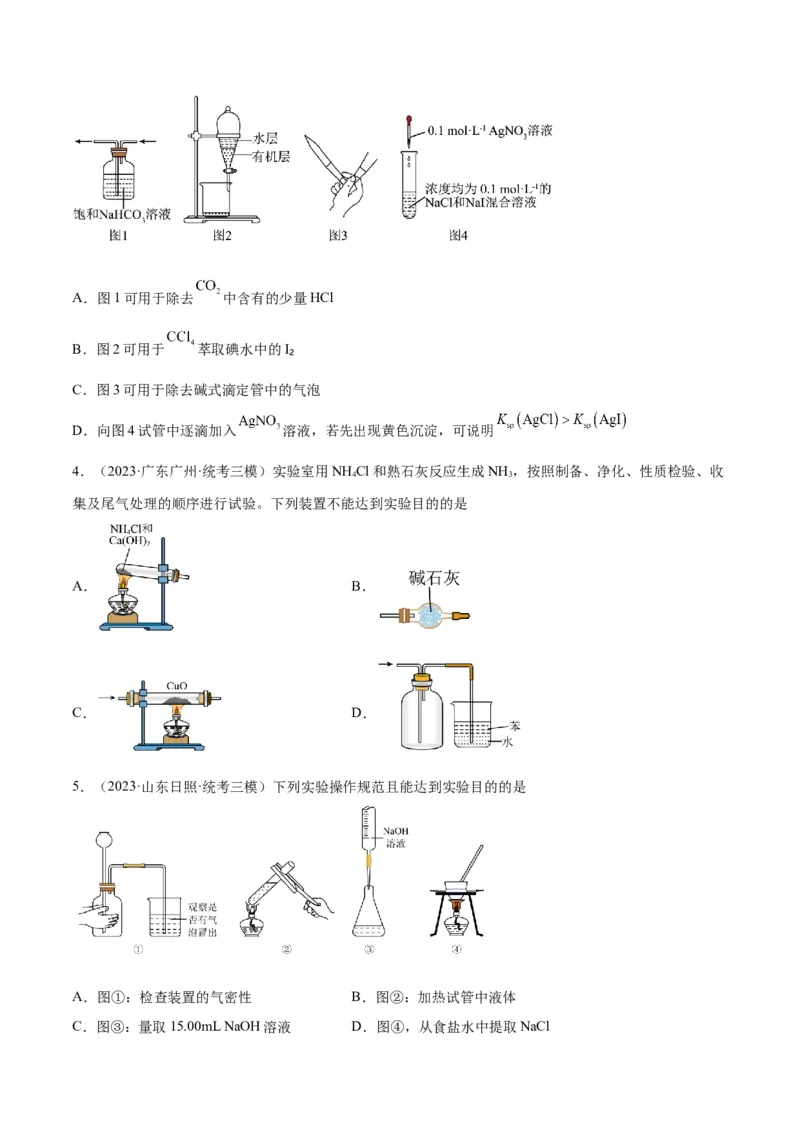 考点巩固卷12化学实验基础（一）-2024年高考化学一轮复习考点通关卷（新高考通用）（原卷版）_05高考化学_2024年新高考资料_1.2024一轮复习