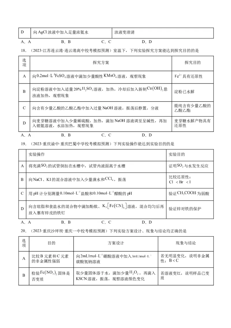 考点巩固卷12化学实验基础（一）-2024年高考化学一轮复习考点通关卷（新高考通用）（原卷版）_05高考化学_2024年新高考资料_1.2024一轮复习
