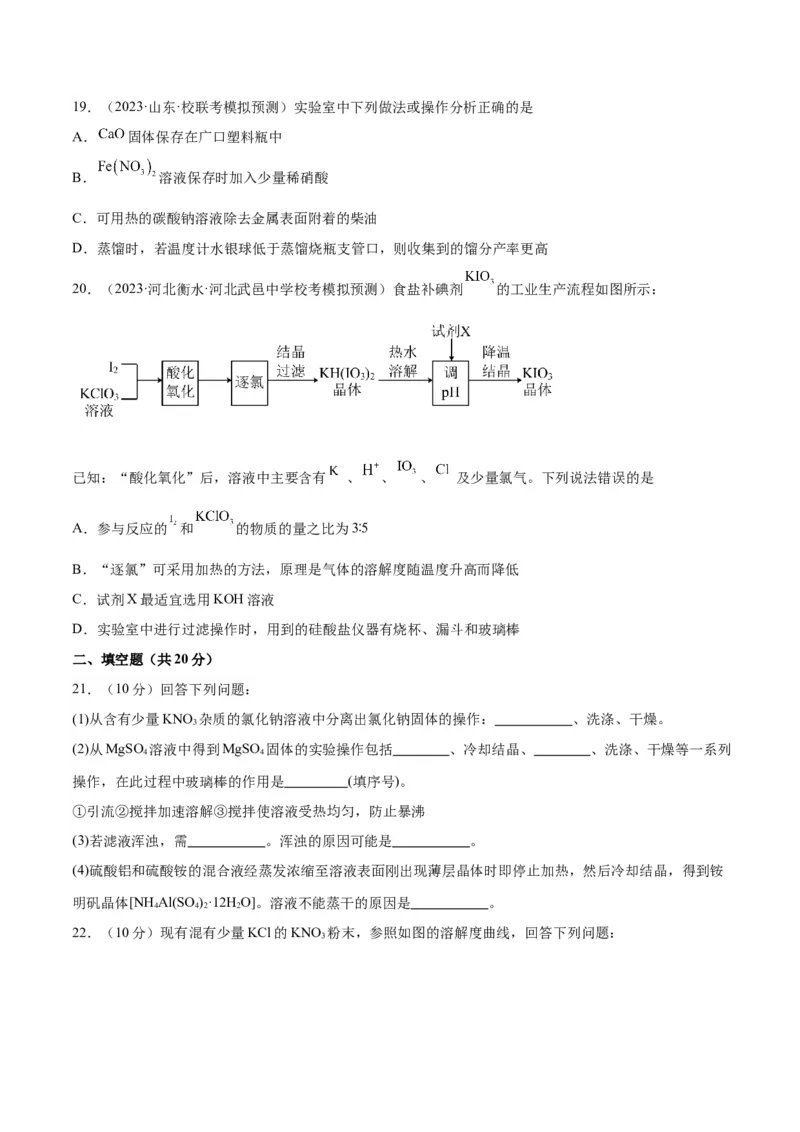 考点巩固卷12化学实验基础（一）-2024年高考化学一轮复习考点通关卷（新高考通用）（原卷版）_05高考化学_2024年新高考资料_1.2024一轮复习