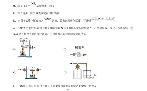 考点巩固卷12化学实验基础（一）-2024年高考化学一轮复习考点通关卷（新高考通用）（原卷版）_05高考化学_2024年新高考资料_1.2024一轮复习
