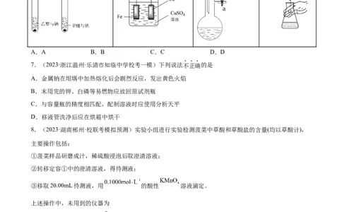 考点巩固卷12化学实验基础（一）-2024年高考化学一轮复习考点通关卷（新高考通用）（原卷版）_05高考化学_2024年新高考资料_1.2024一轮复习