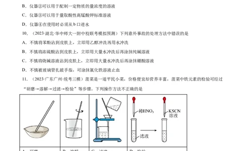 考点巩固卷12化学实验基础（一）-2024年高考化学一轮复习考点通关卷（新高考通用）（原卷版）_05高考化学_2024年新高考资料_1.2024一轮复习