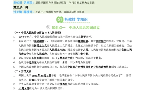 新知预习第01讲中华人民共和国成立与社会主义制度的建立（寒假预习讲义）（原卷版）_新八下历史_03、预习讲义原卷版+解析版word版完整版