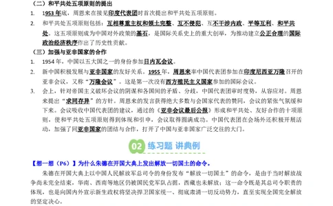 新知预习第01讲中华人民共和国成立与社会主义制度的建立（寒假预习讲义）（原卷版）_新八下历史_03、预习讲义原卷版+解析版word版完整版