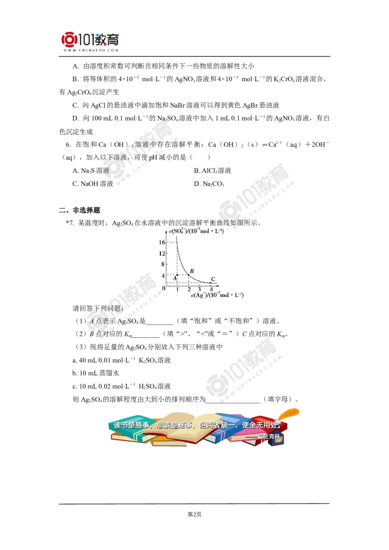 选择性必修1第三章第四节沉淀溶解平衡同步练习_新人教版高二化学选修一、二、三_新人教版高中化学选择性必修第一册_高二化学（选择性必修第一册）学案练习