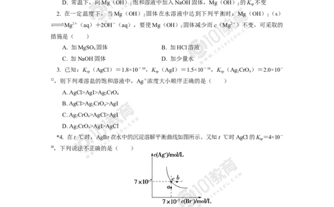 选择性必修1第三章第四节沉淀溶解平衡同步练习_新人教版高二化学选修一、二、三_新人教版高中化学选择性必修第一册_高二化学（选择性必修第一册）学案练习