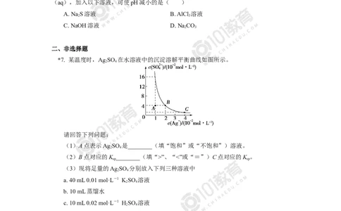 选择性必修1第三章第四节沉淀溶解平衡同步练习_新人教版高二化学选修一、二、三_新人教版高中化学选择性必修第一册_高二化学（选择性必修第一册）学案练习