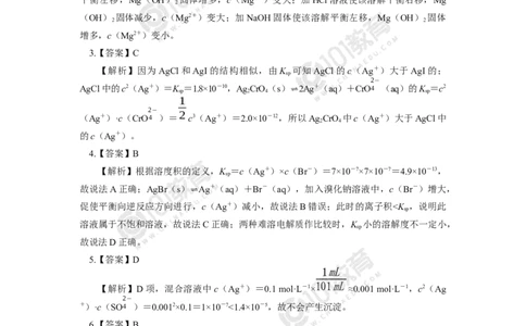 选择性必修1第三章第四节沉淀溶解平衡同步练习_新人教版高二化学选修一、二、三_新人教版高中化学选择性必修第一册_高二化学（选择性必修第一册）学案练习