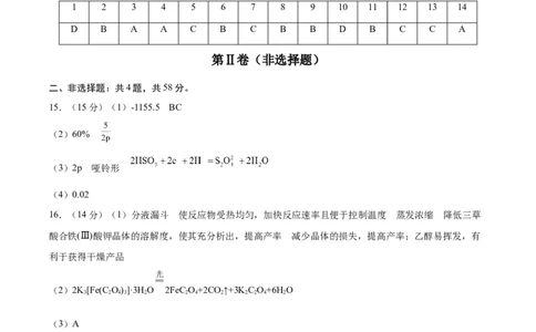 黄金卷02（全国卷新教材）-赢在高考&middot;黄金8卷备战2024年高考化学模拟卷（全国卷专用）（参考答案）_05高考化学_2024年新高考资料_4.2024高考模拟预测试卷